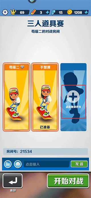 地铁跑酷联机版本