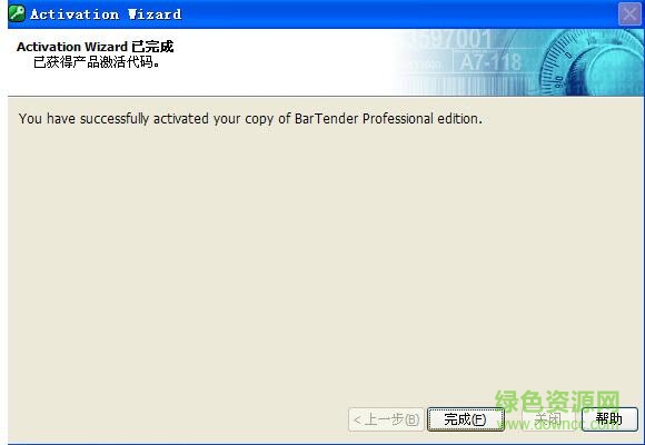 bartender 9.4 激活码工具