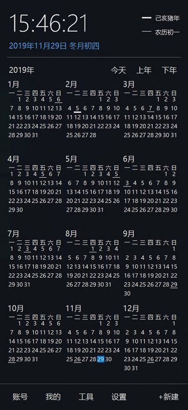 优效日历电脑版