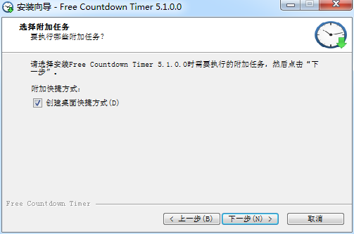 free countdown timer安装包