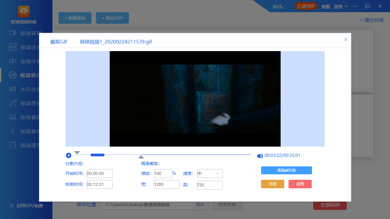 智速视频转换最新版