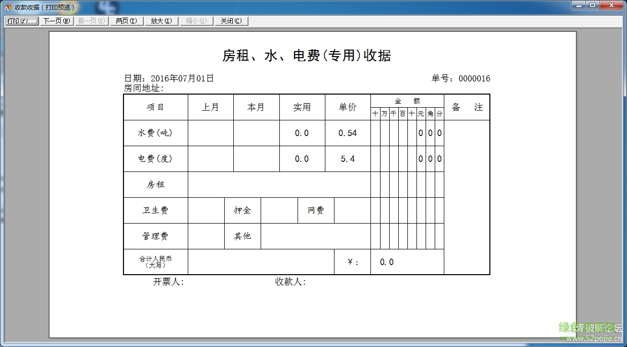 房租收据打印专家免注册版