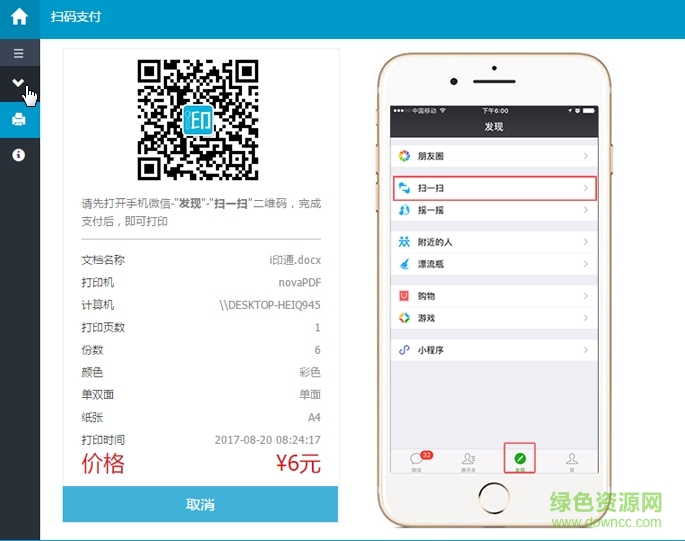 i印通校园自助打印系统