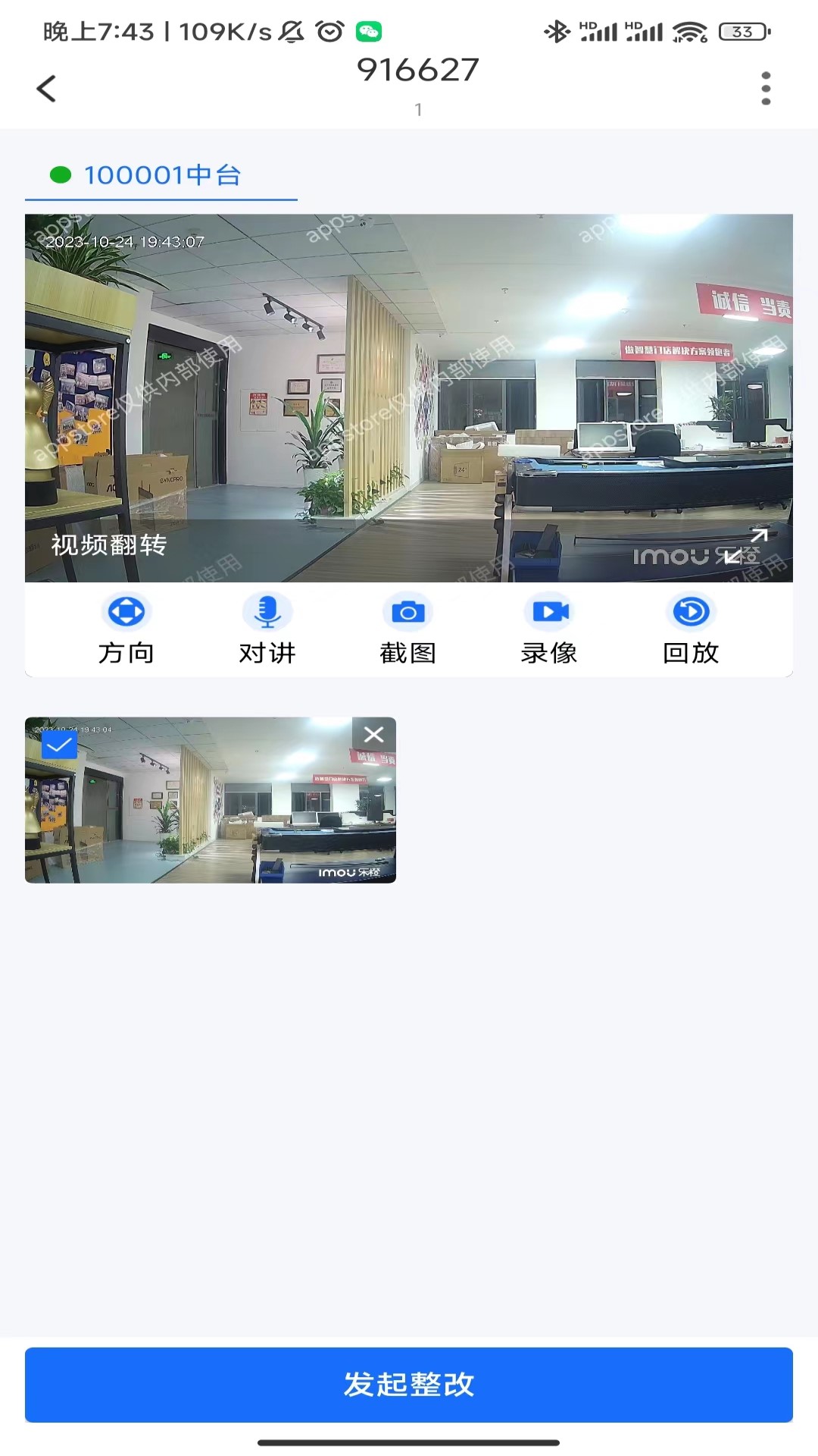 云千目摄像头app