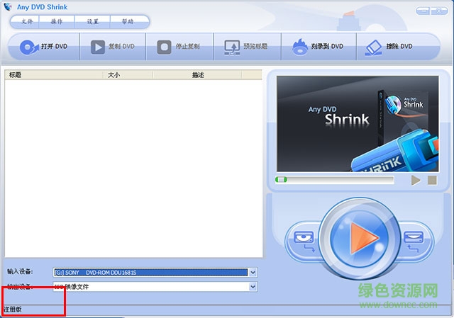 dvd光盘刻录软件(any dvd shrink)