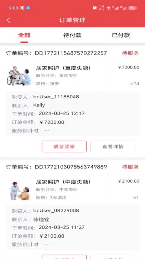 保椿照护商家端官方版