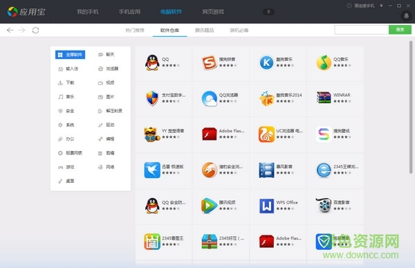 腾讯应用宝pc版安装包