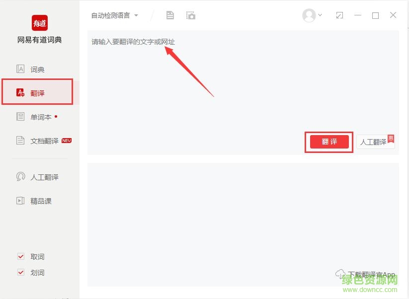网易有道词典pc版官方