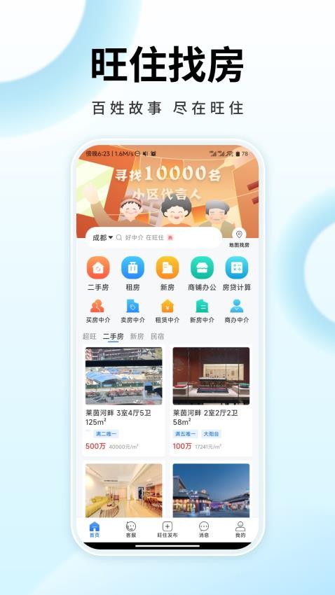 旺住找房APP