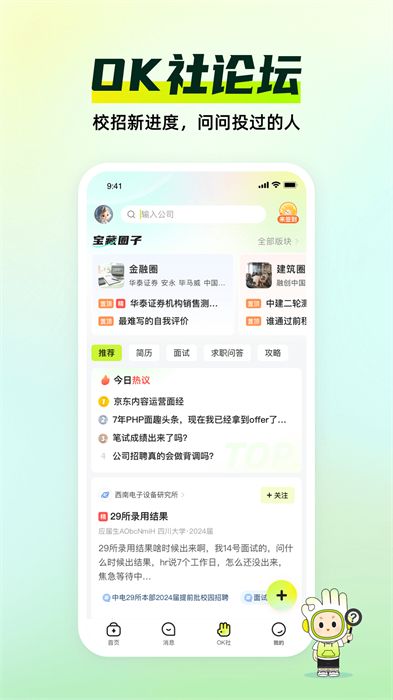 应届生求职网校园招聘app