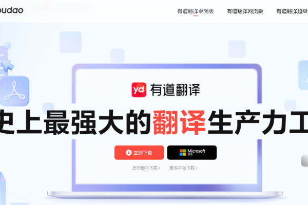 网易有道词典pc版官方