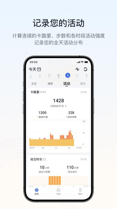 RingConn 健康最新版