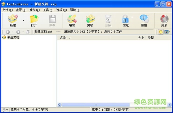 WinArchiver最新版(压缩解压软件)