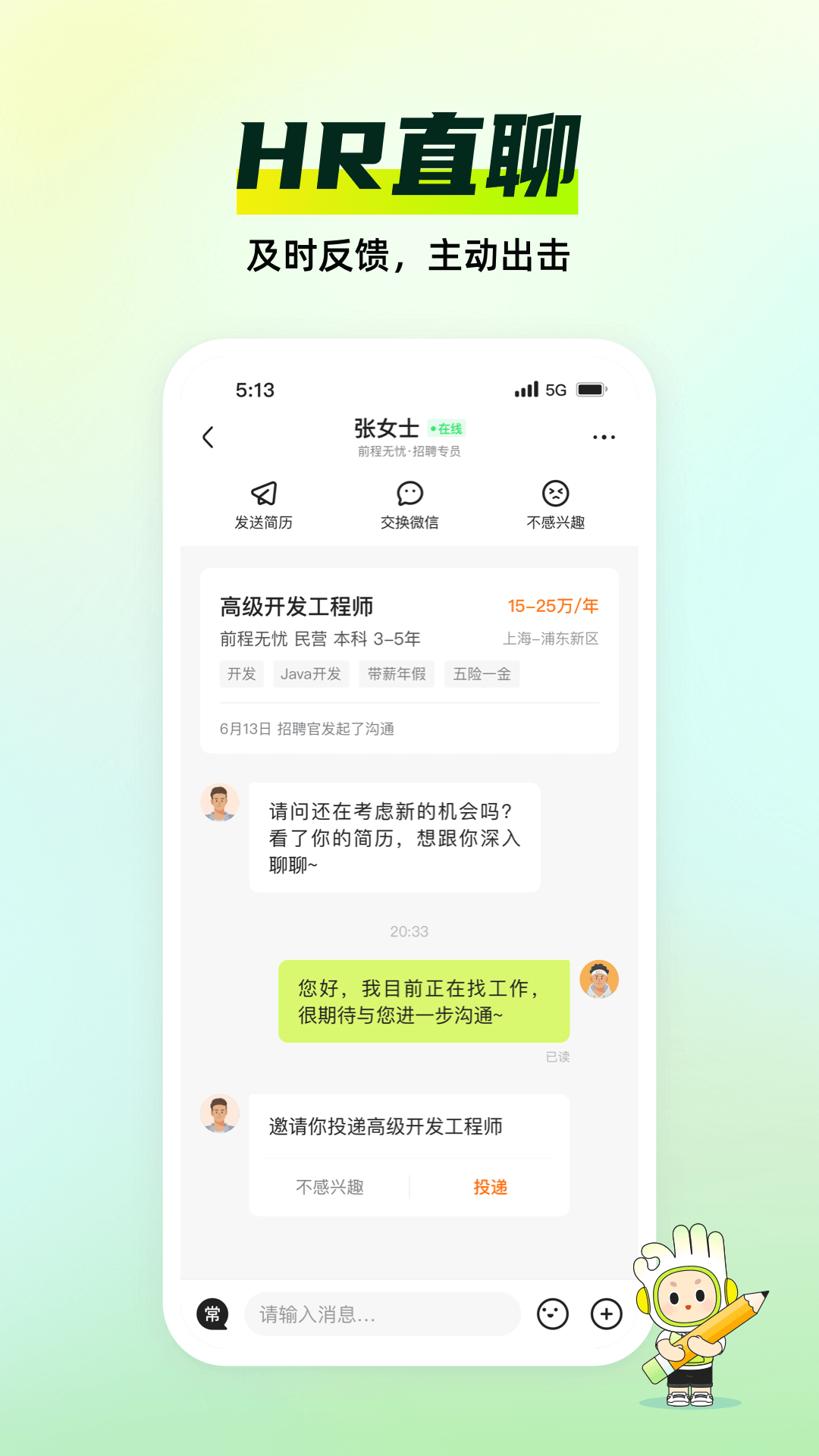 应届生求职网校园招聘app