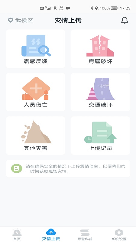 官方地震预警app