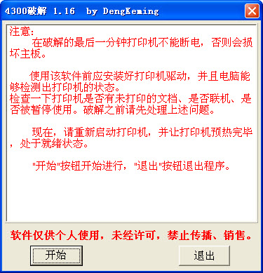 三星scx4300打印机清零软件