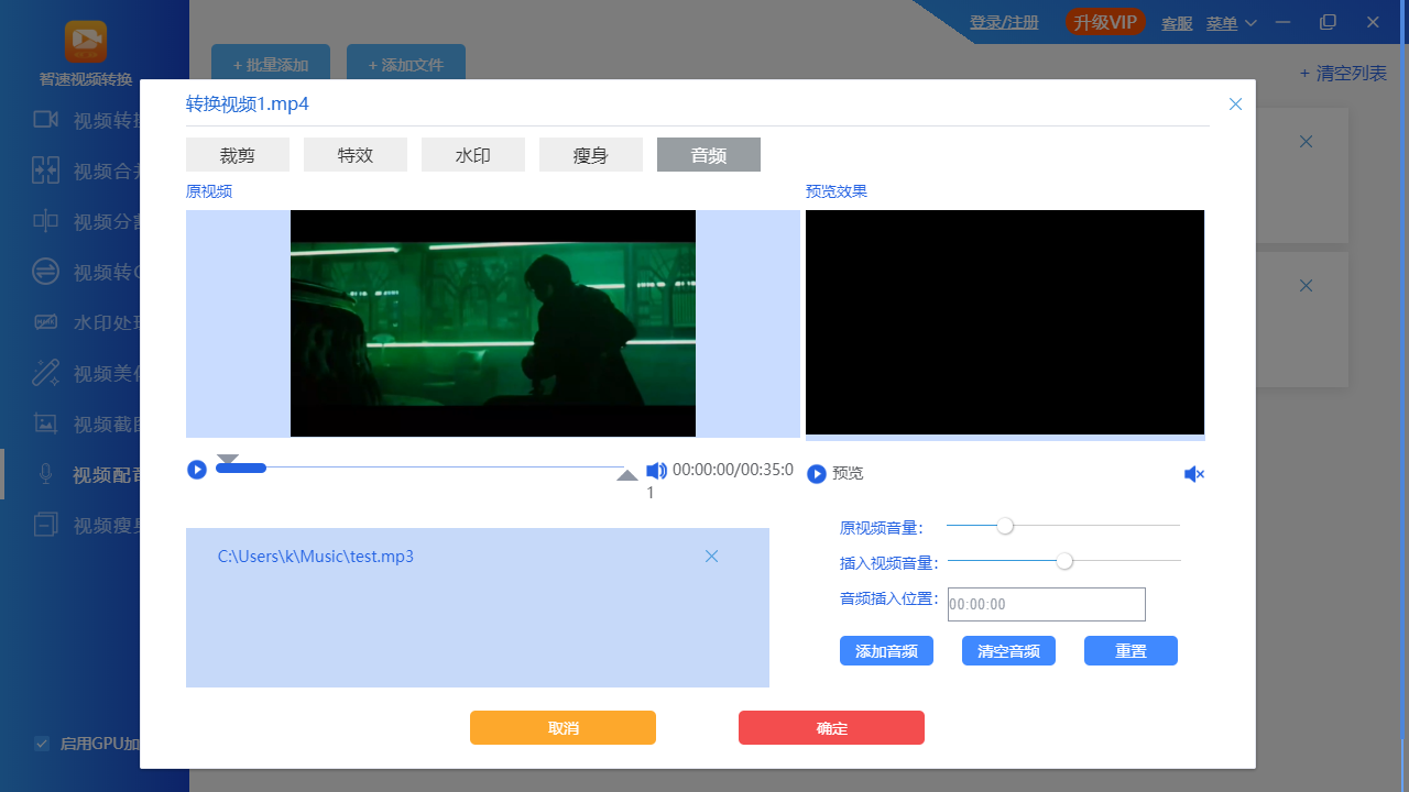 智速视频转换最新版