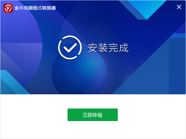 金舟视频格式转换器免费版