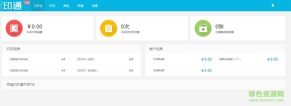i印通校园自助打印系统