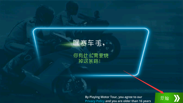 机车之旅2024最新版app