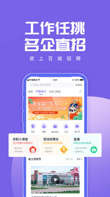 汕头百城招聘网app