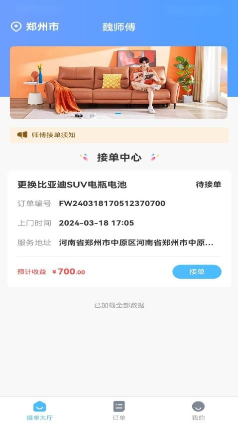 魏师傅维修师app最新版