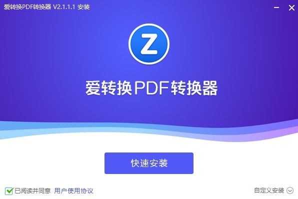 爱转换pdf转换器软件