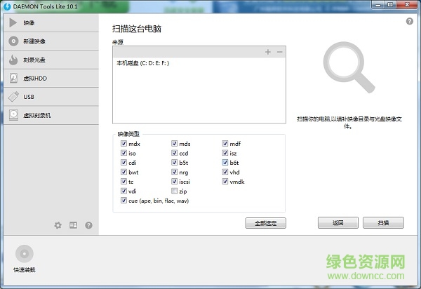 精灵虚拟光驱Daemon Tools Lite免费版