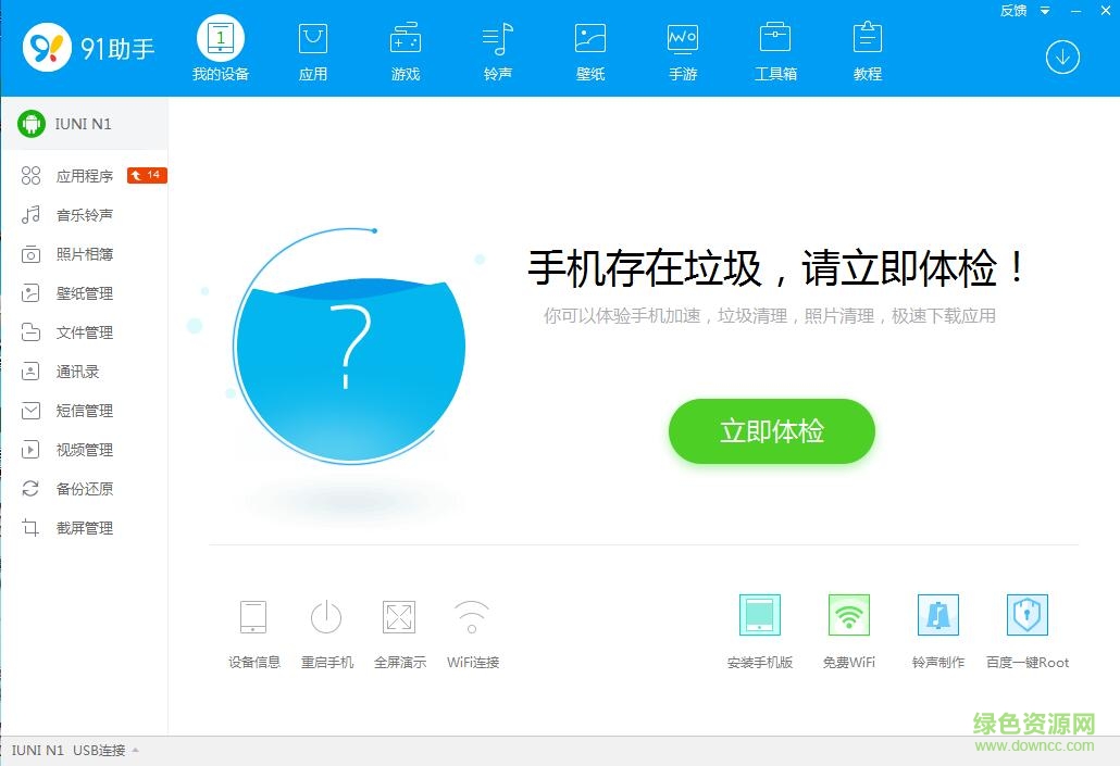 91手机助手电脑版