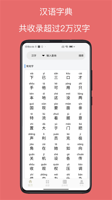 字典通