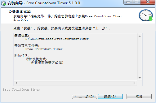 free countdown timer安装包