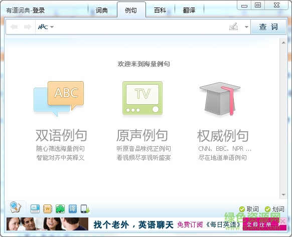 有道词典桌面版