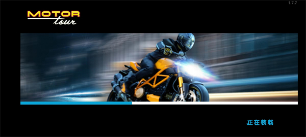 摩托之旅手游