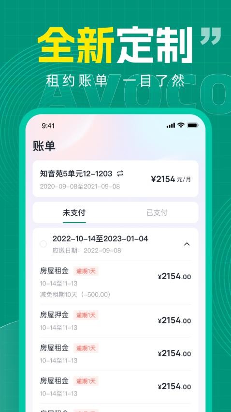 牛油果公寓APP