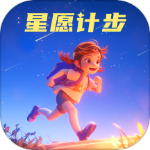 星愿计步APP免费版