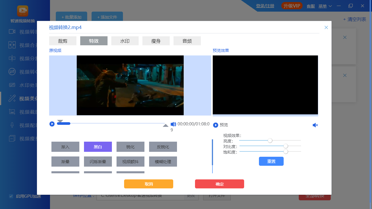 智速视频转换最新版