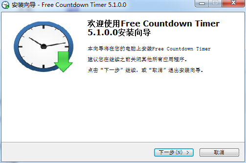 free countdown timer安装包