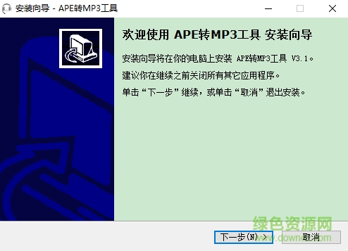 ape转mp3工具免费