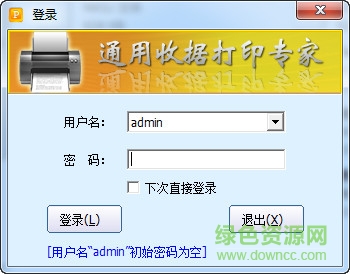 顺达通用收据打印专家注册版