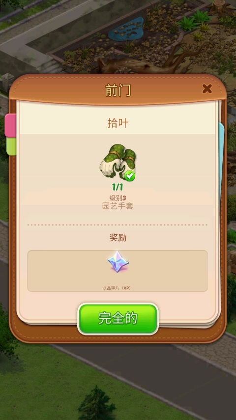 合并庄园阳光小屋游戏