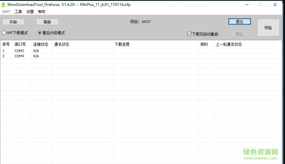 msmdownloadtool 工具