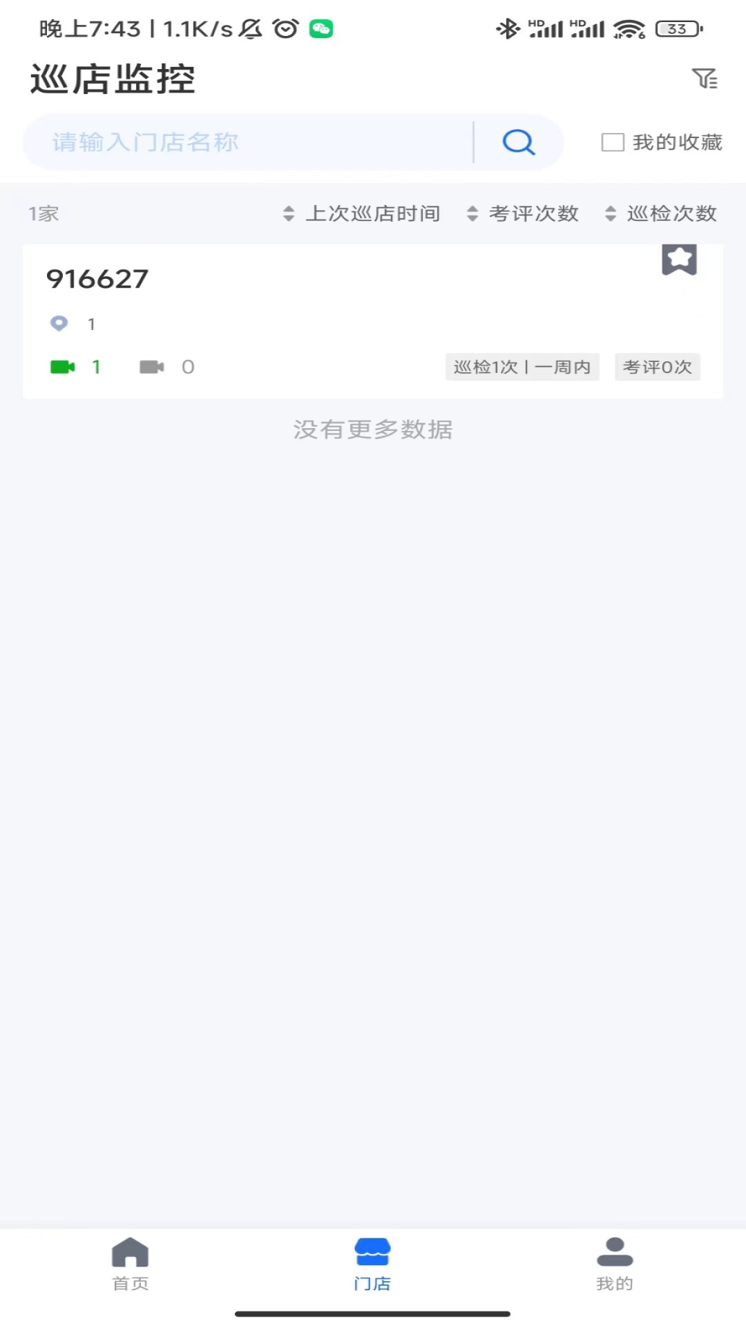 云千目摄像头app
