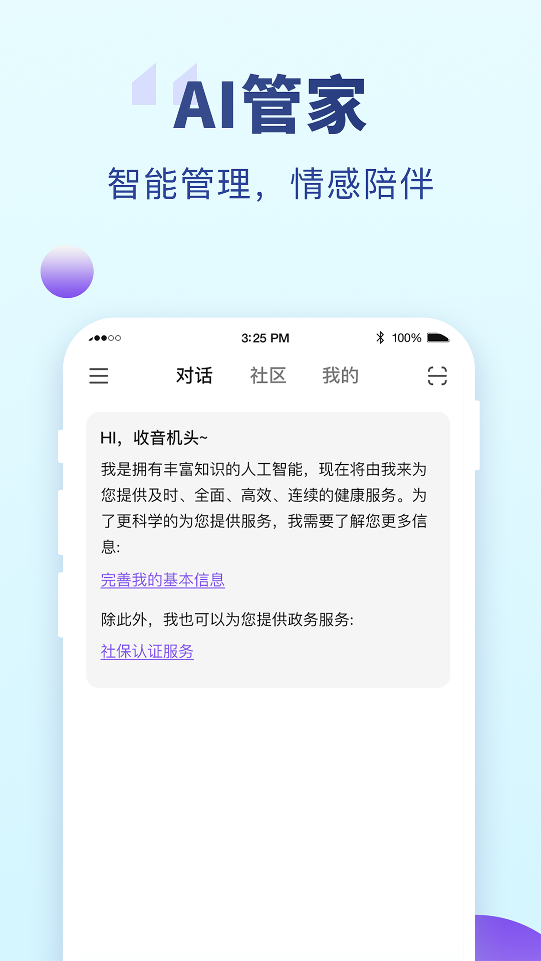 老来健康社保认证app