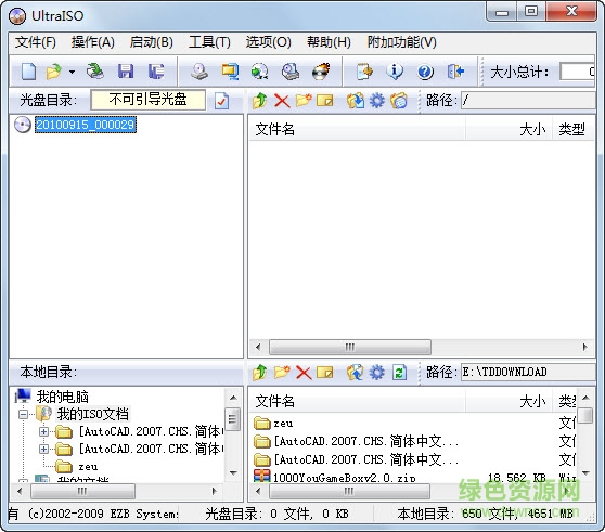 UltraISO PE(软碟通光盘映像制作)