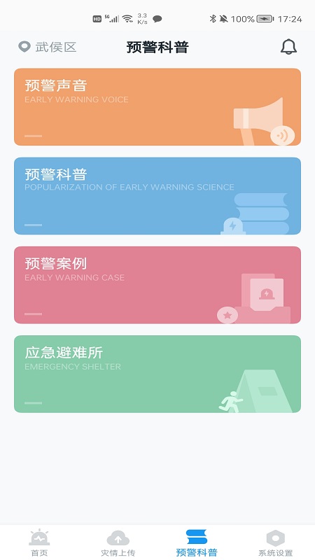 官方地震预警app