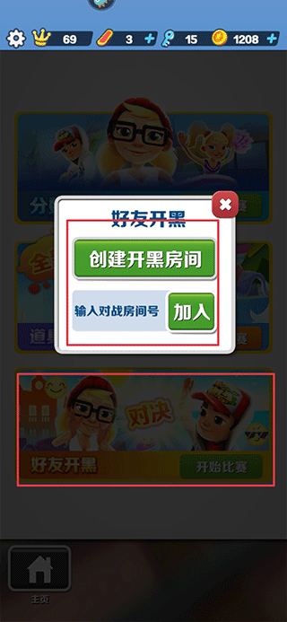 地铁跑酷联机版本