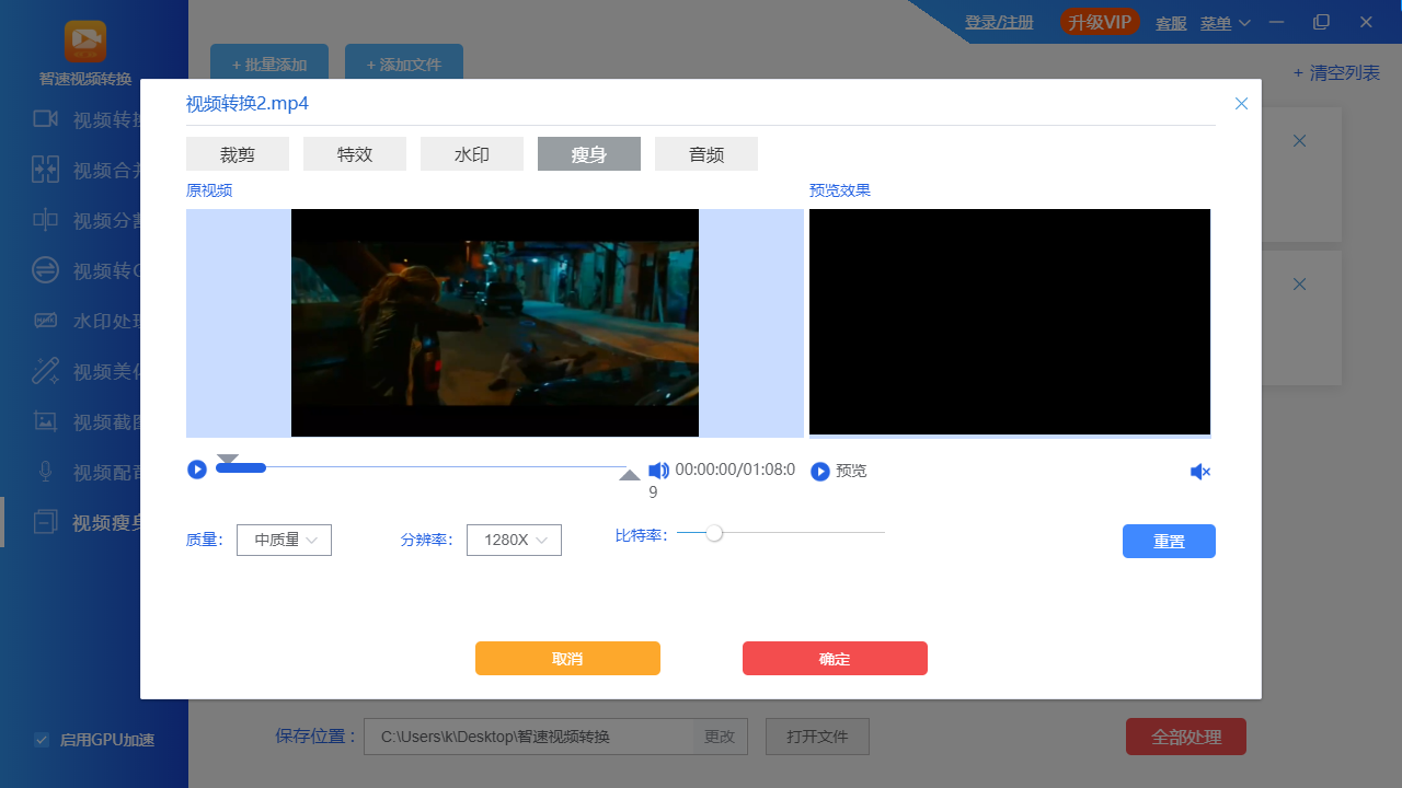 智速视频转换最新版