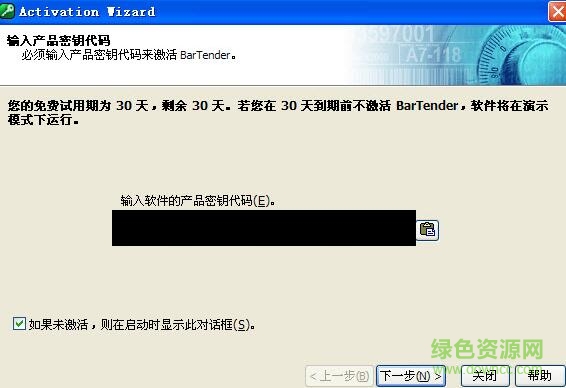 bartender 9.4 激活码工具