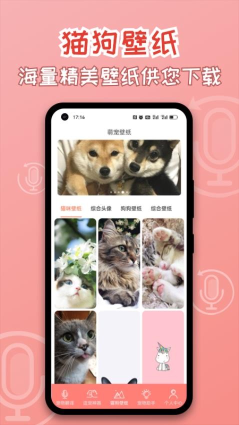 pet猫狗翻译器APP