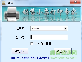 销售小票打印专家注册版